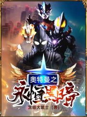 大牌对王牌x玖免费观看