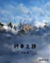 邪欲之皇王珍珠怀孕