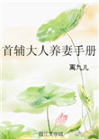 和对象在外面打野感受