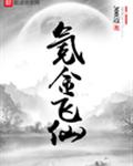 被撑到合不拢h将军