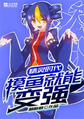 明星记忆修改系统