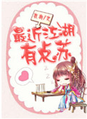 林羽 何家荣