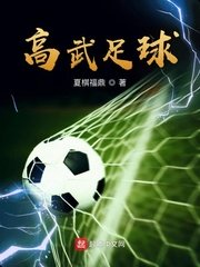 《性火坑乳燕》无删减版