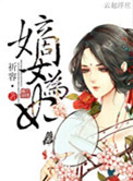 大乳房美女