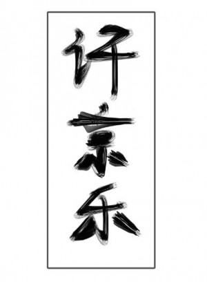 你是我的小确幸txt下载