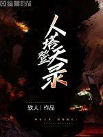 穴留玉狂