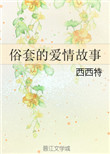 女同性恋电影完整版免费版在线观看
