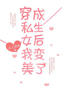 小茹和流浪狗在线阅读