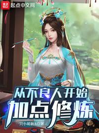 王语嫣鸠摩智娇啼狂喘