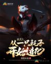 快穿收集男主液体h