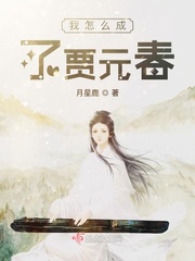 团长的早逝原配