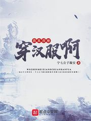 杏女山下的小娘子