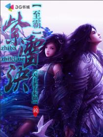 女儿的诱惑全文目录