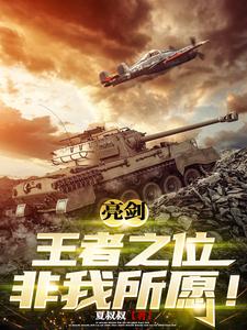 玄幻之我的姐姐是女帝