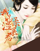 退出娱乐圈后我成了大明星