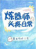 圣痕炼金士第二季