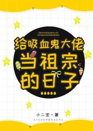 鬼吹灯东海龙棺免费观看
