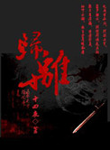 三上悠亚2024新番