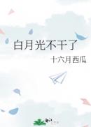 竹马你想*我吗小说在线阅读
