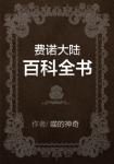 养蛇生蛋