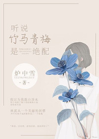 青梅竹马嗯快点出来