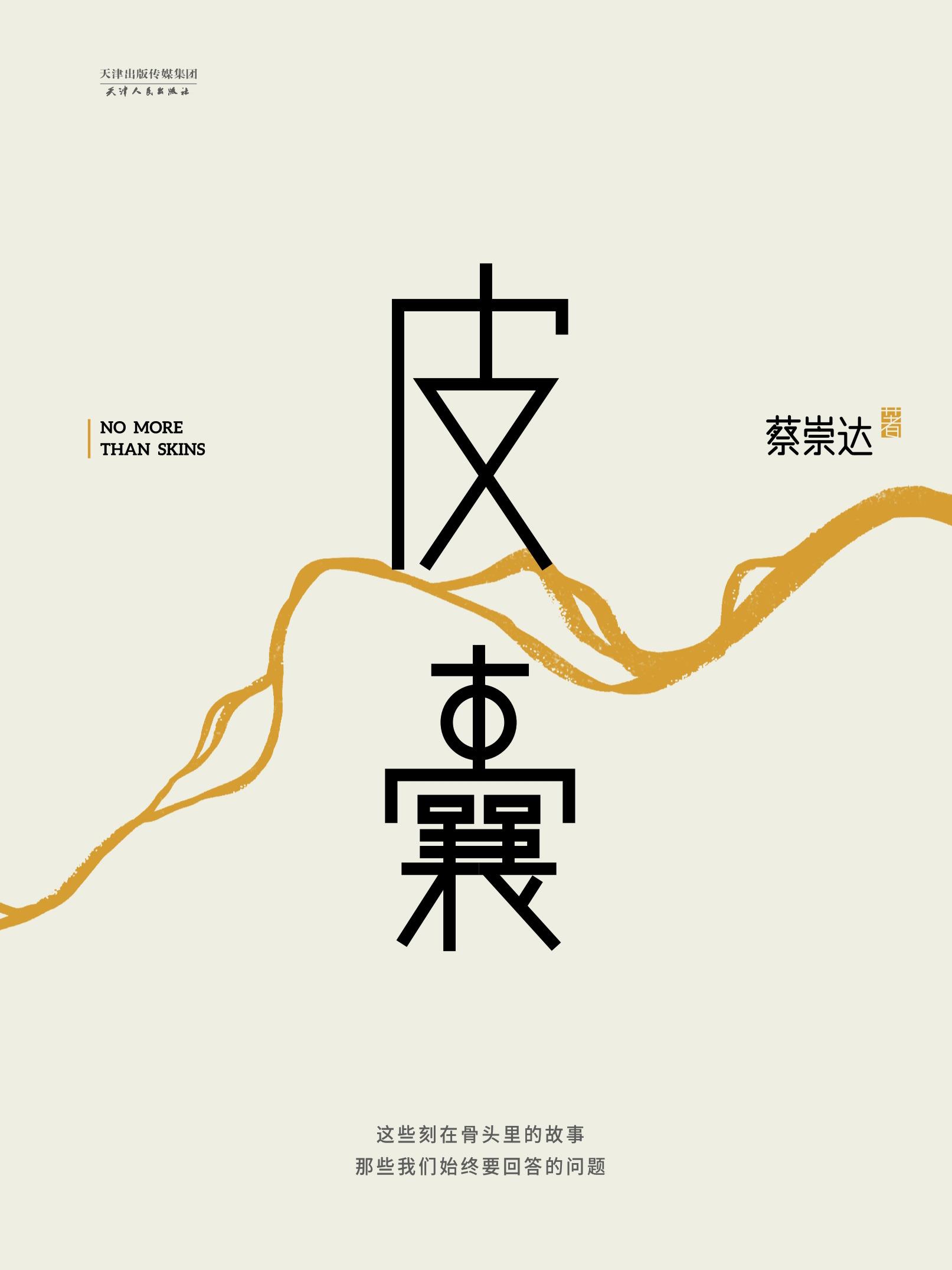 邪恶番