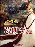 我的宝贝女儿小芳