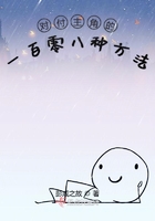 真人姿势 示范28式图片