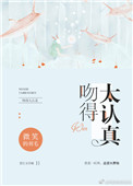 我可能修的是假仙txt下载