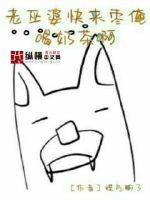 暴君的监护人是反派魔女