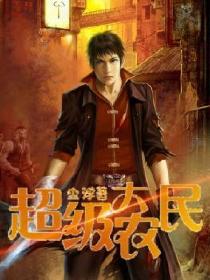 我在古代做储君