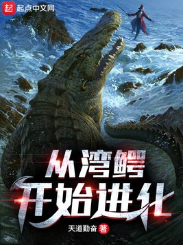 无限之异兽进化