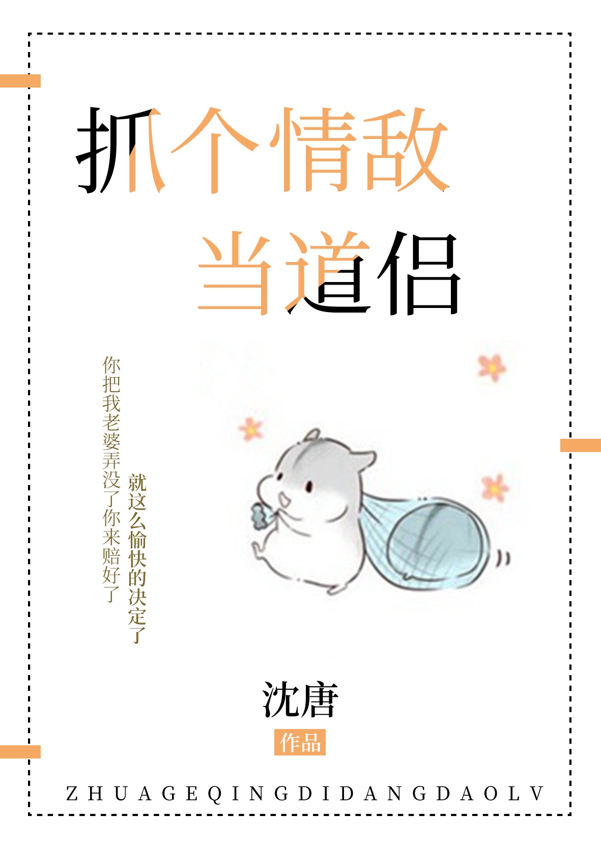 穿越成神