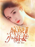 我邻居的妻子在线