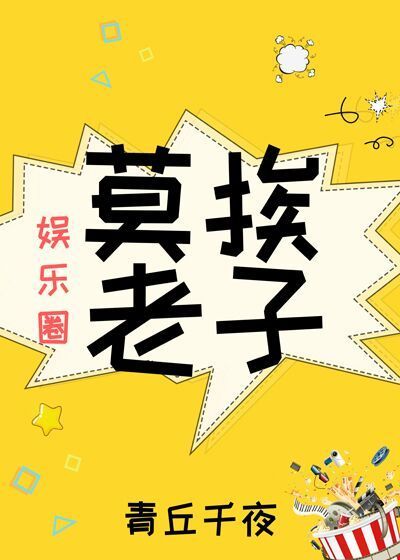 媚骨生香爹爹的童养媳
