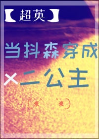 年轻的保姆电影