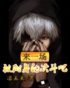 少爷们的床奴np高h