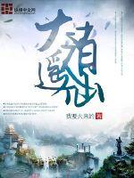 西虹市首富免费
