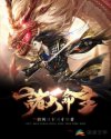 三国梦想无惨
