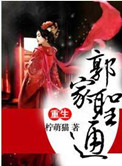 行尸走肉伊妮德被强视频