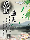 终极悍将