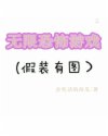 重生贵公子
