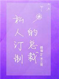 妻子和他的学生中文字幕