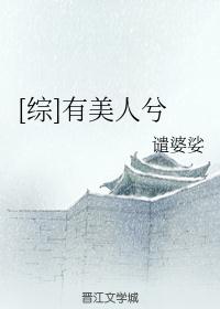 修真欲奴妻未删减全集