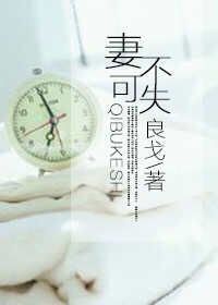 公与妇高清在线播放
