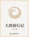 郑厅长玩萧燕大结局