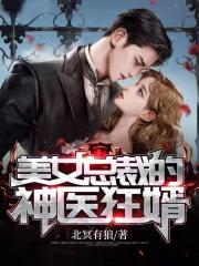 和霸道总裁在一起的365天男主