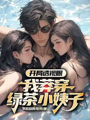 翁与小莹最新第九部