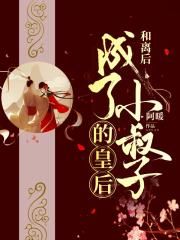 女配的咸鱼日常穿书
