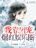 千岁爷的心尖宠(重生)